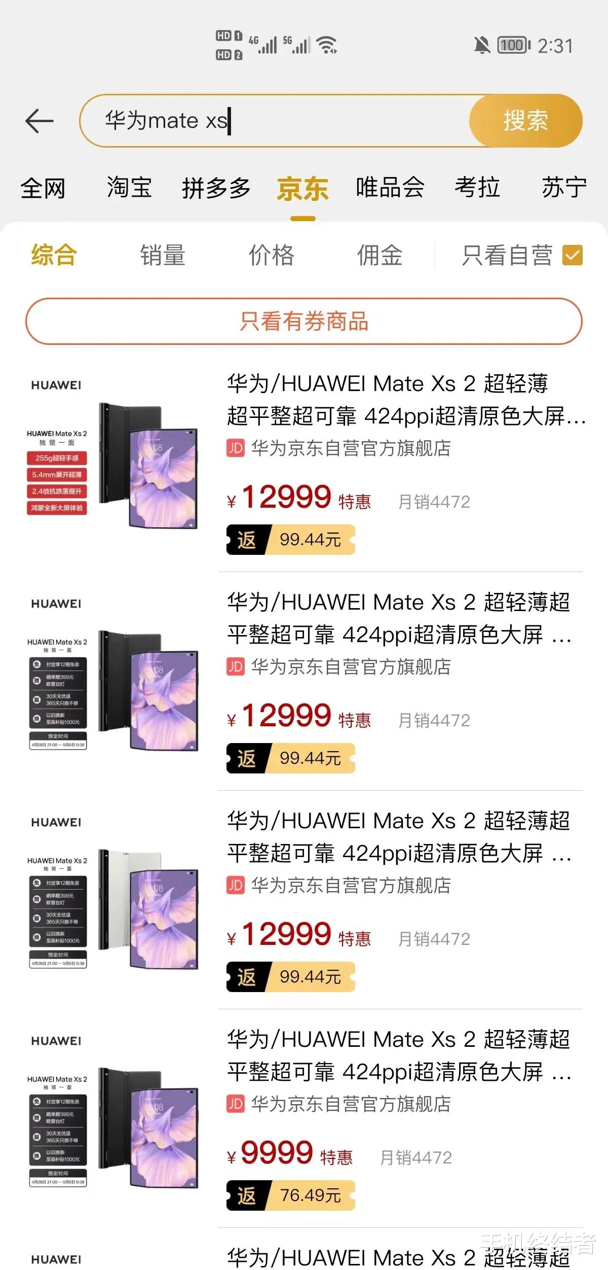 华为|说好的低配天价,为何你们抢的这么快?