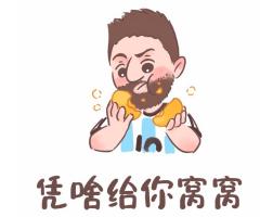 吃着窝窝看球王