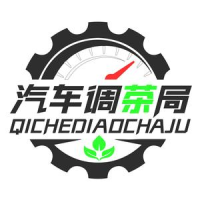 是汽车调茶局