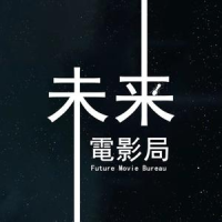 是未来电影局