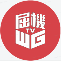 世曲屈
