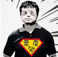 肥螺大电影