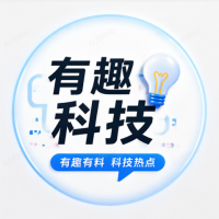有趣科技