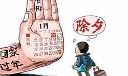 除夕放不放假，你投票决定