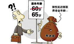 延迟退休时间表出炉,你赶上了吗？
