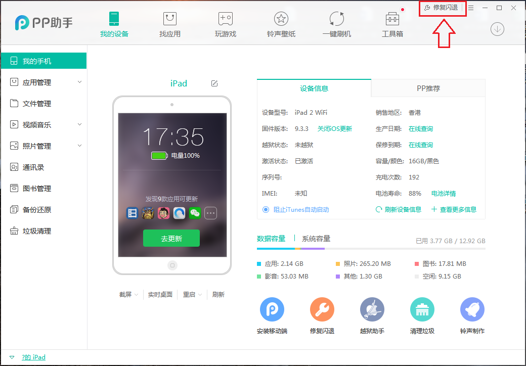 pp助手uc_iphone 删除pp助手_手机uc pp助手怎么删除