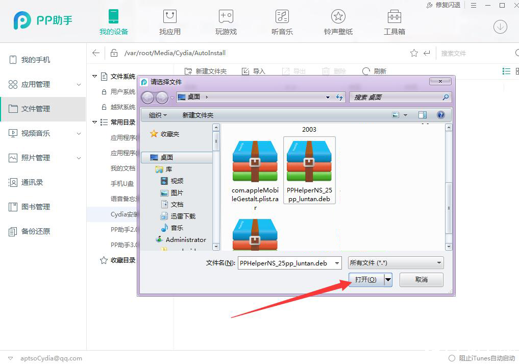 常见问题-PP助手电脑版5.0