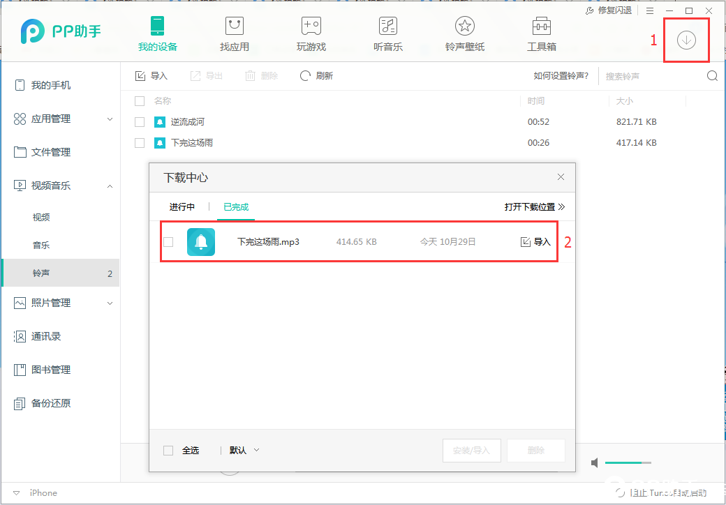 pp助手5.0设置铃声失败_怎么用pp助手设置iphone铃声_pp助手设置铃声