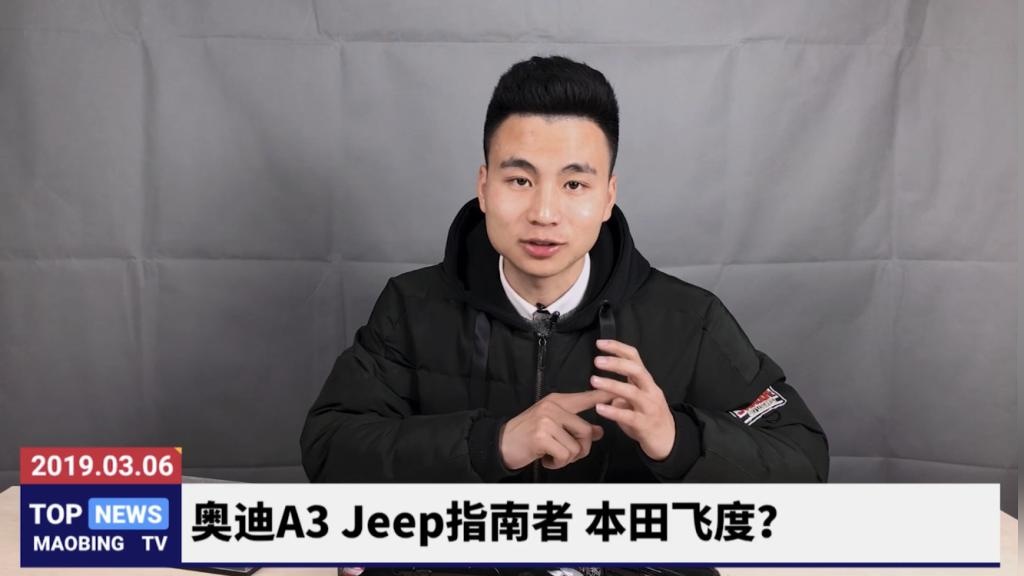 小姐姐提问：jeep指南者，奥迪A3，飞度，帮忙做个决定！