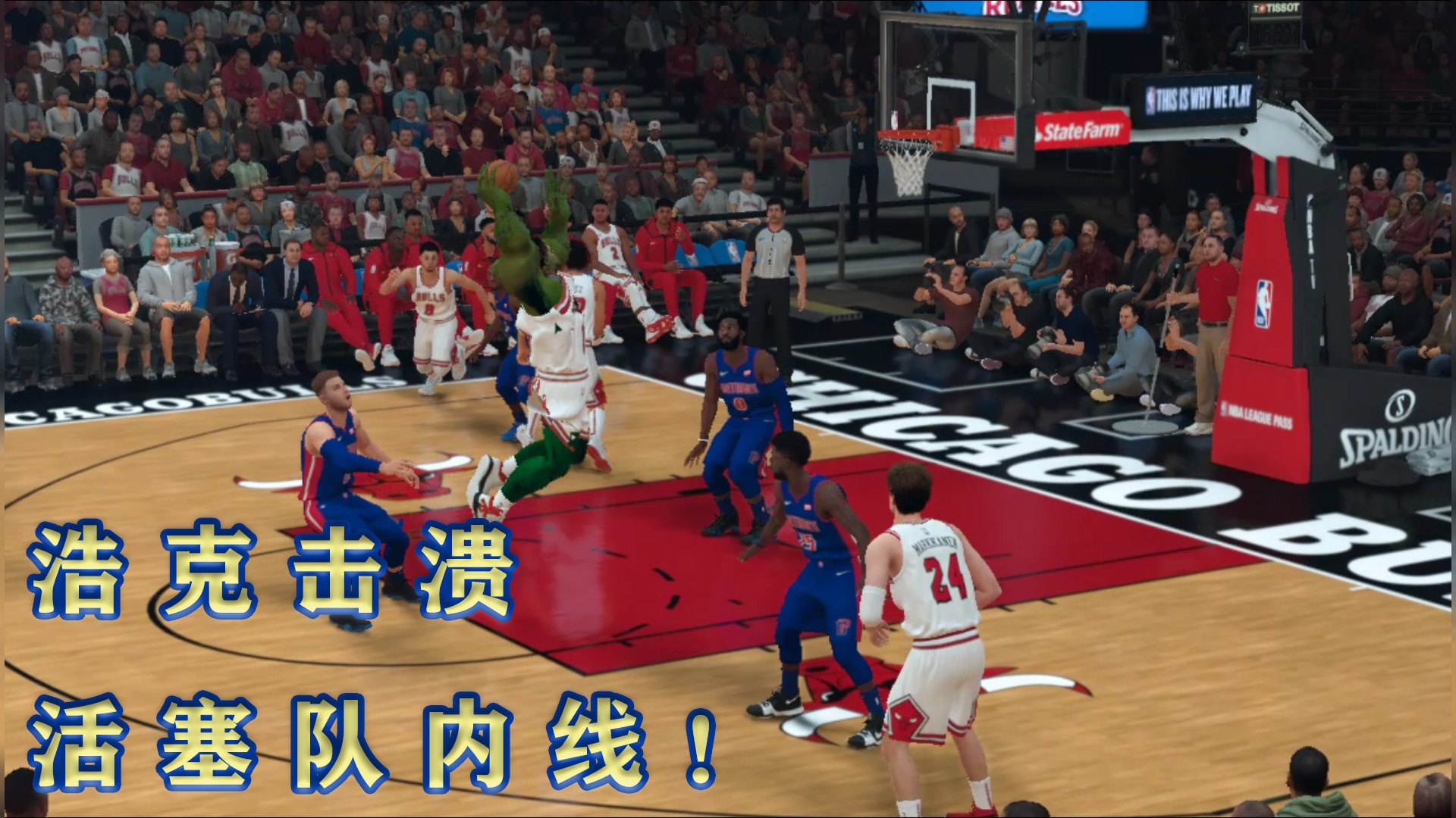 NBA2K20浩克大战活塞队，一起来看看绿巨人浩克如何击垮对手内线的？