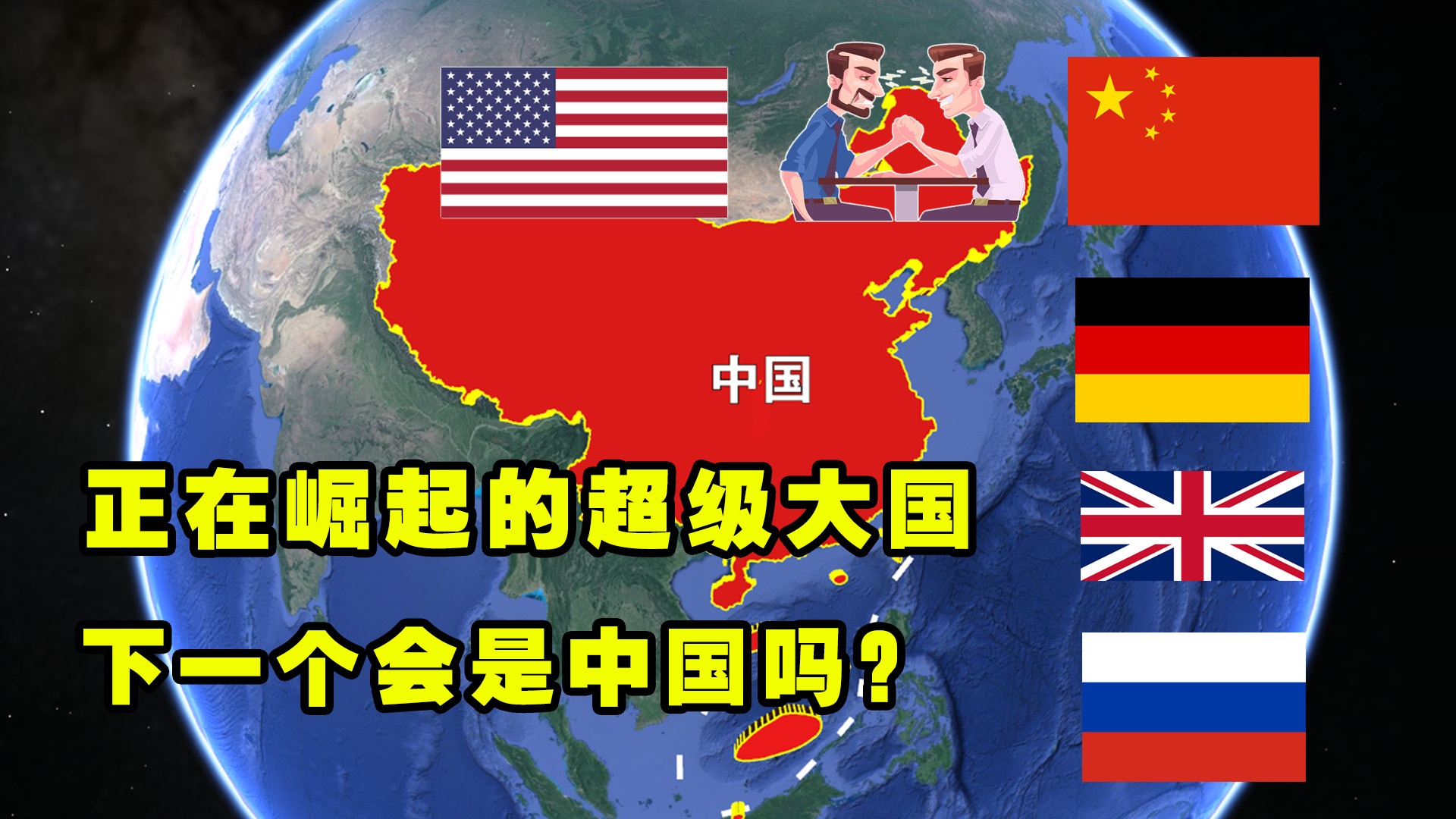 美国再也无法“称霸”？世界正在崛起的超级大国，下一个是中国吗