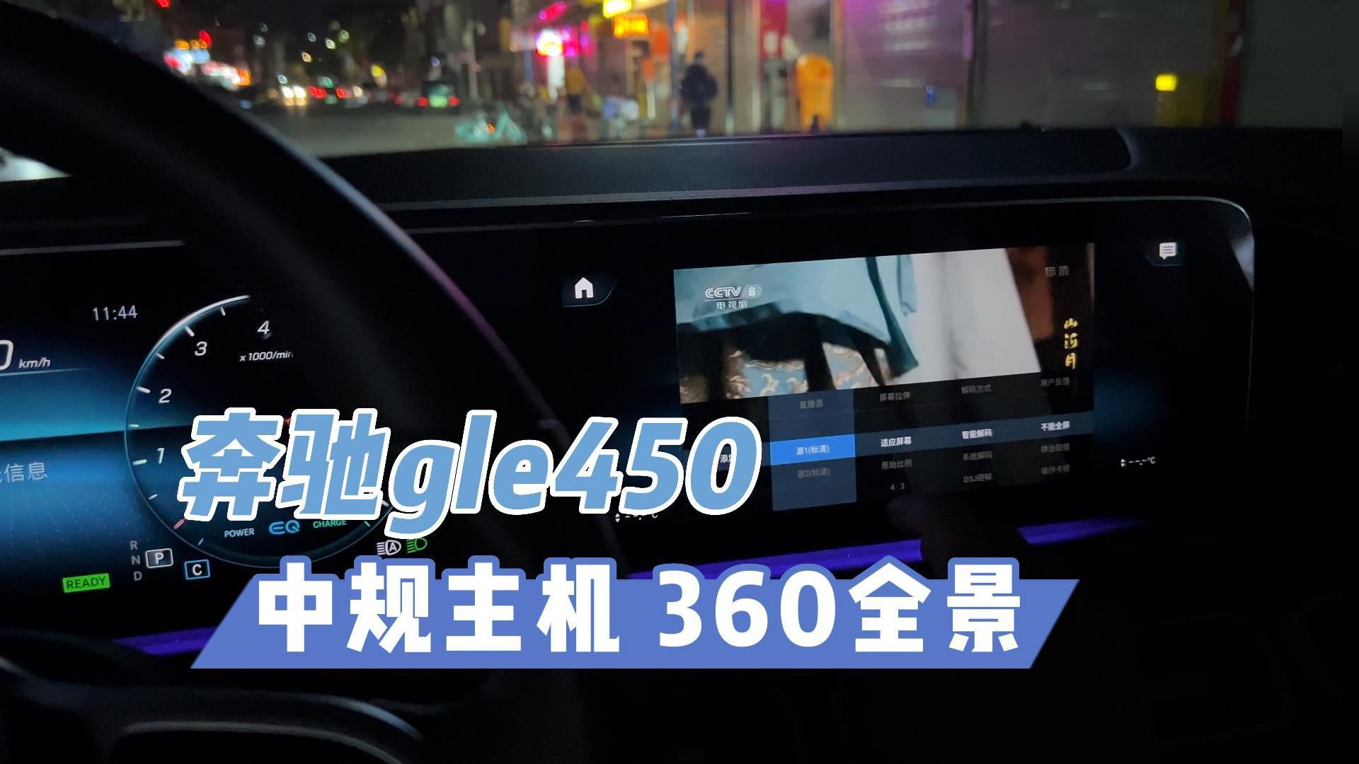 墨版奔驰gle450怎么升级最实用？加装中规主机AR摄像头360全景