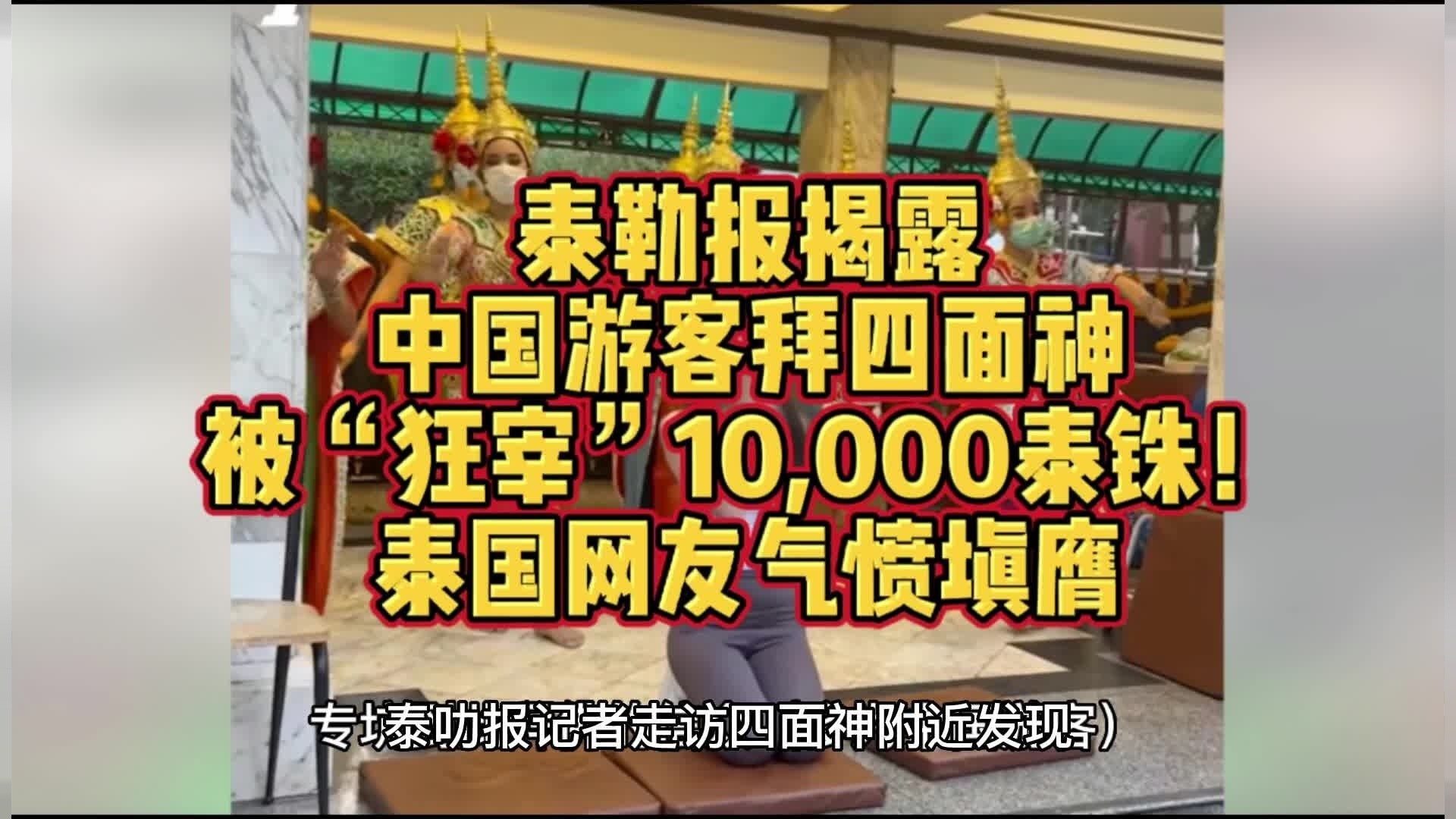 曼谷警方驳斥了向台湾女演员及其朋友勒索27000泰铢的指控#泰国