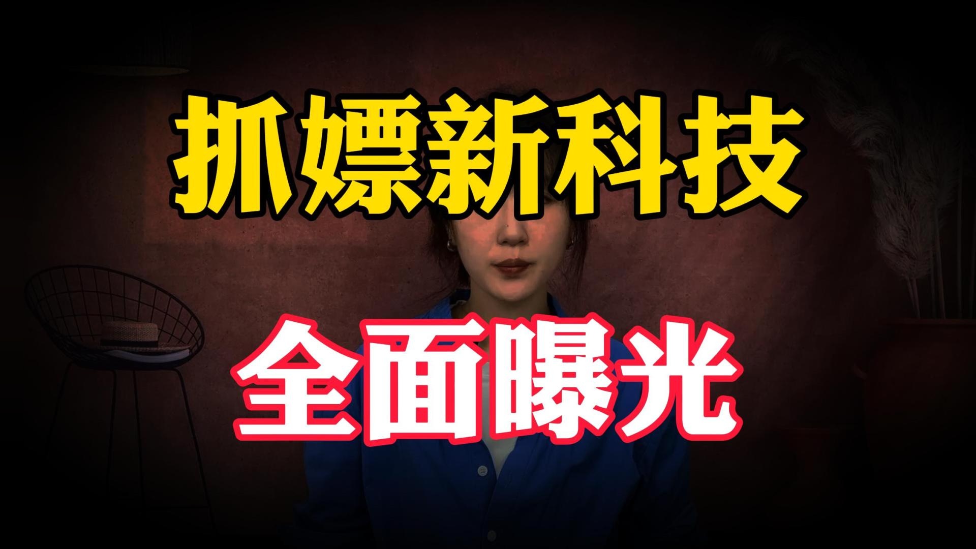 “抓嫖新科技”全面曝光，看完后你还敢去特殊场所嫖吗？了解一下#带你看三农