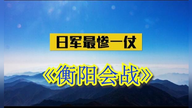 日军在中国打得最惨一仗，士兵死伤超7万，连日本首相都被迫辞职