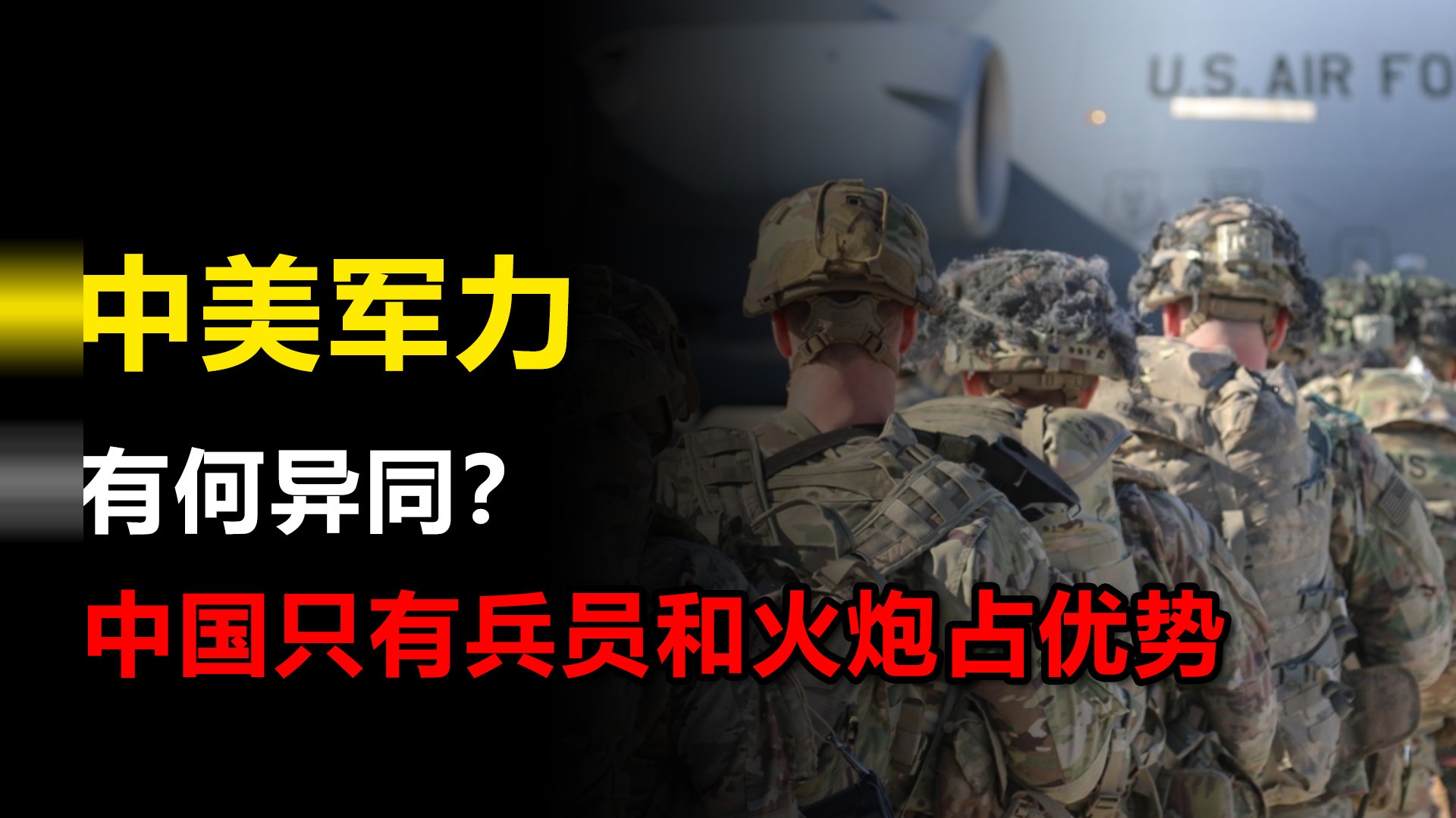 中美军力有何异同？俄媒：中国只有兵员和火炮占优势