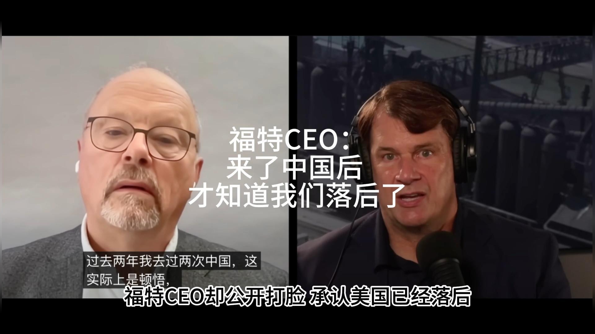 福特CEO说出传统车企落后的原因：我们连代码都看不懂