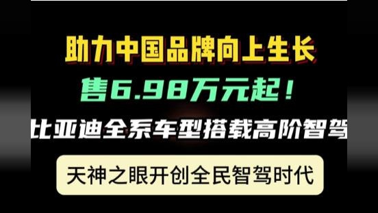 天神之眼全民智驾