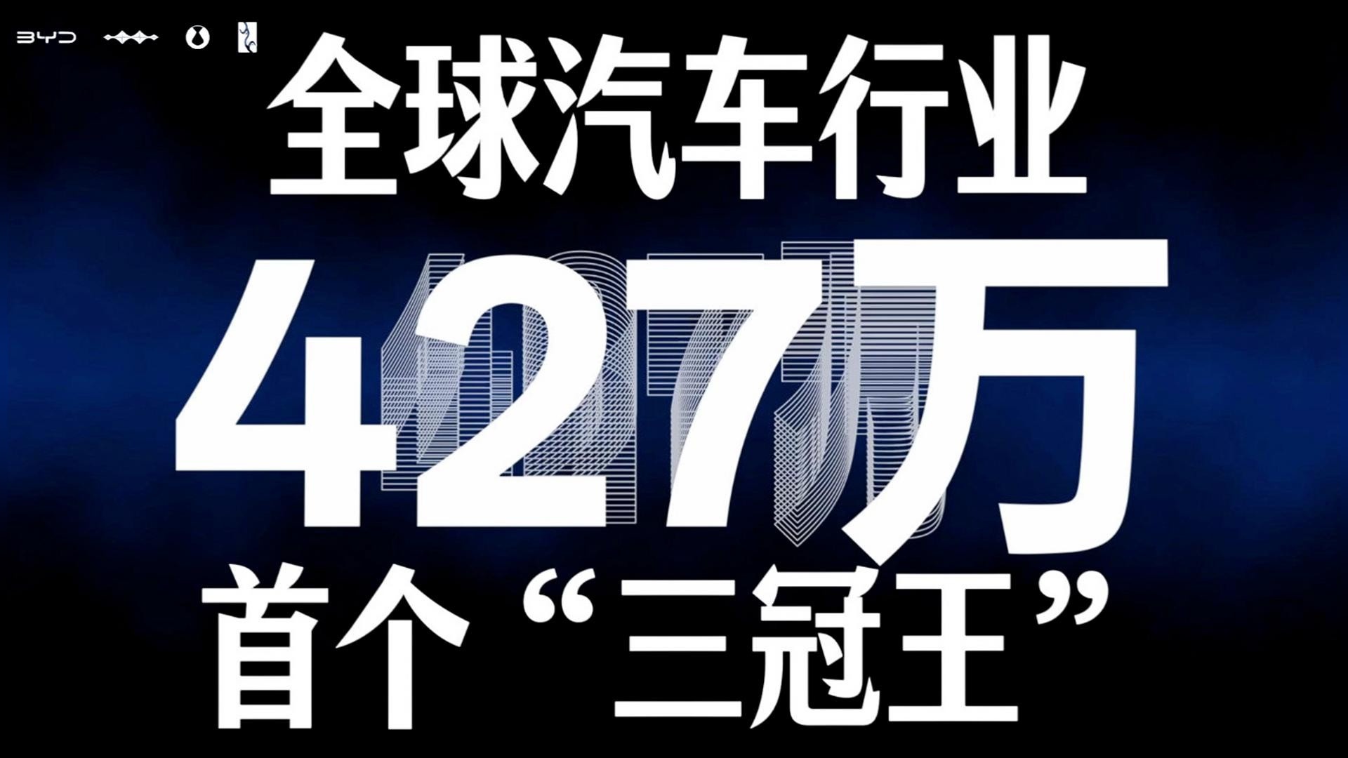 是什么造就比亚迪成为全球汽车行业首个三冠王？