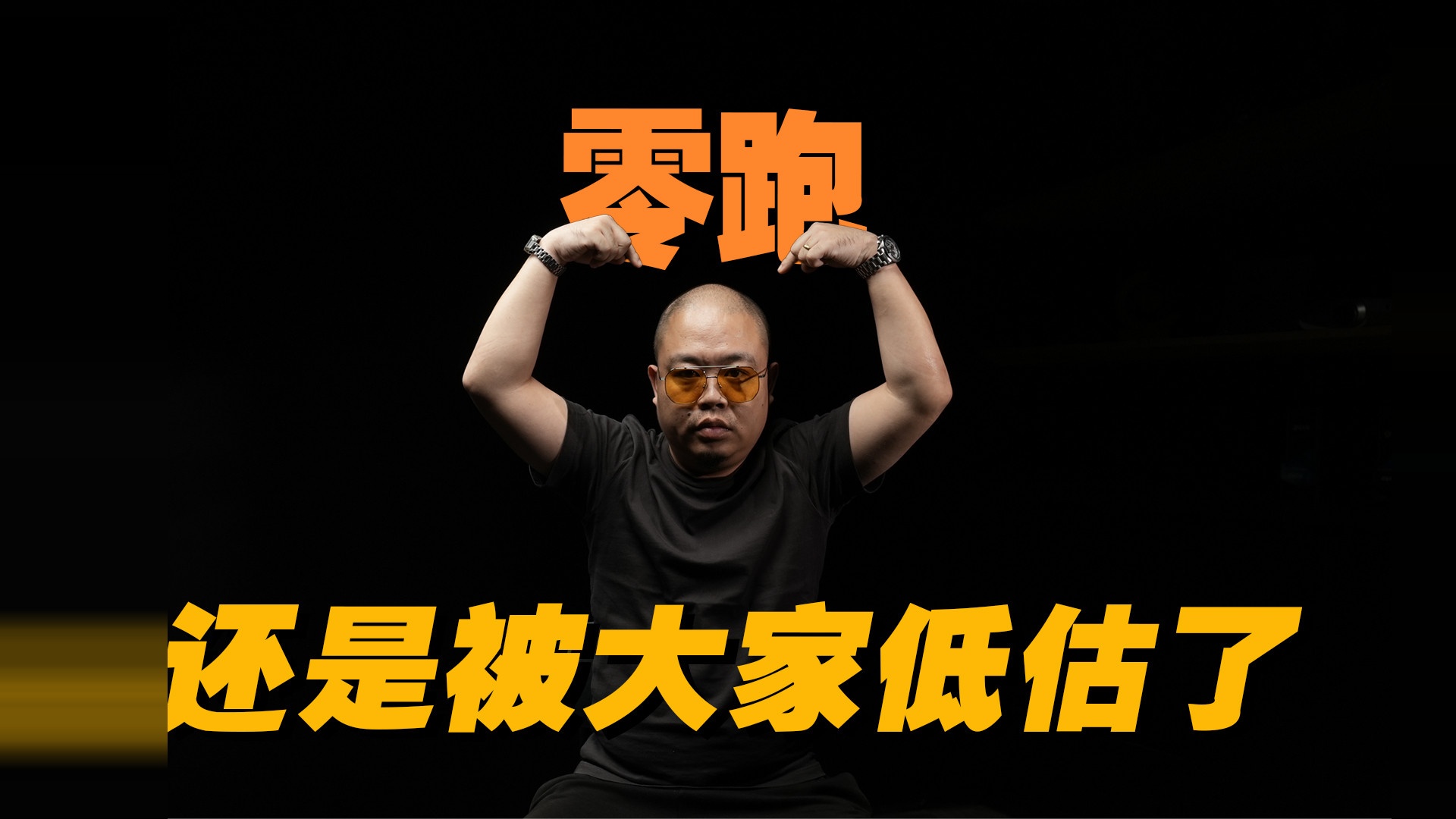 月销量再破10万台，但为什么零跑，还是被很多人低估了？