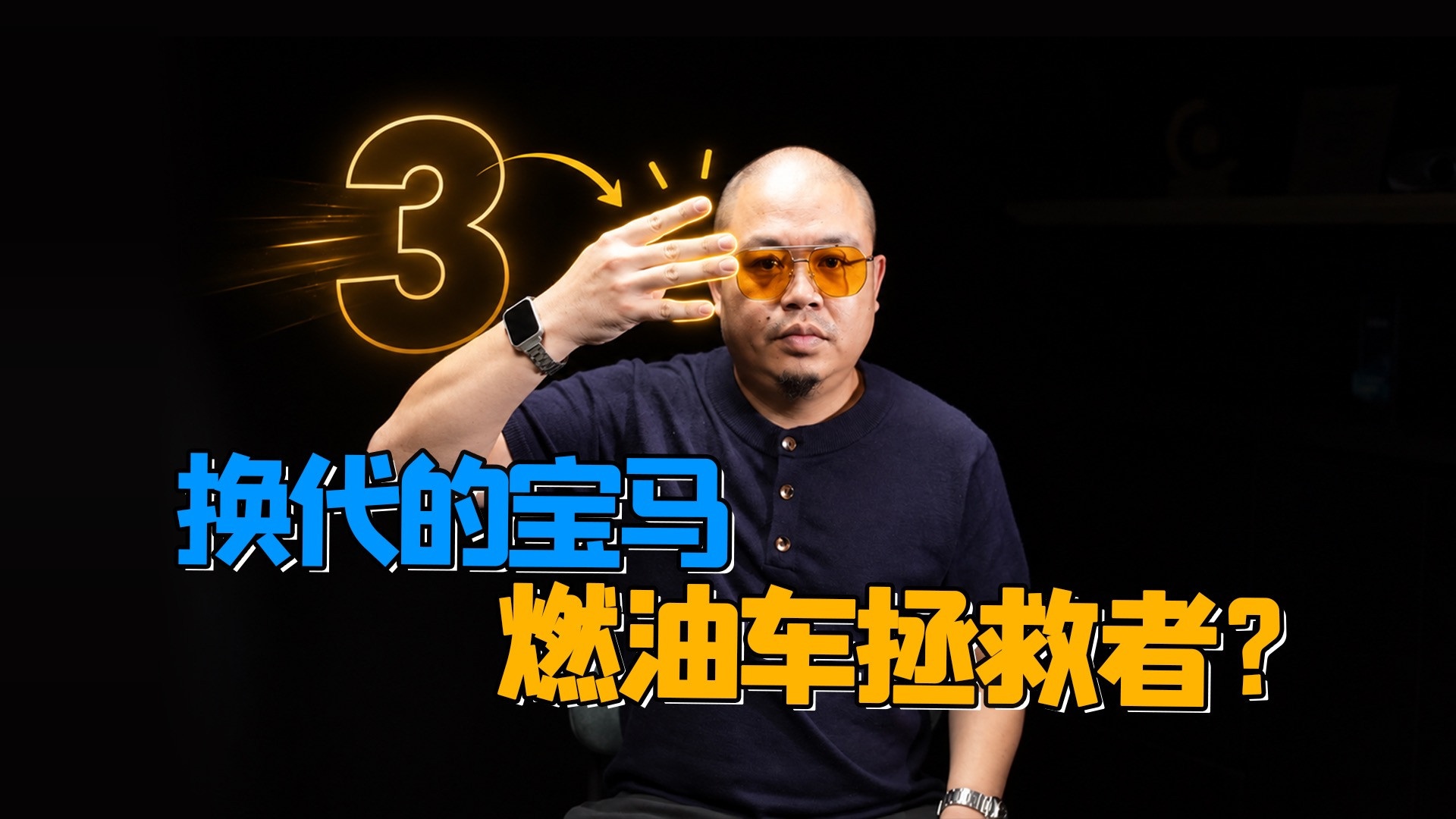 3系换代，宝马被追着喷，但这将是拯救燃油车的那款车？