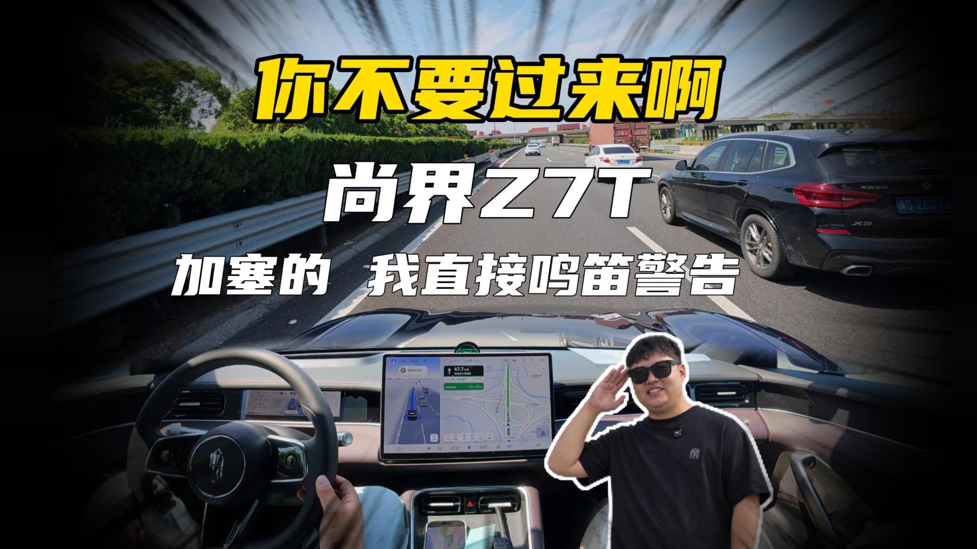 尚界Z7、Z7T，OTA又又又升级！肖战代言的它究竟值得我们消费者去购买嘛？这次又有哪些不同？！