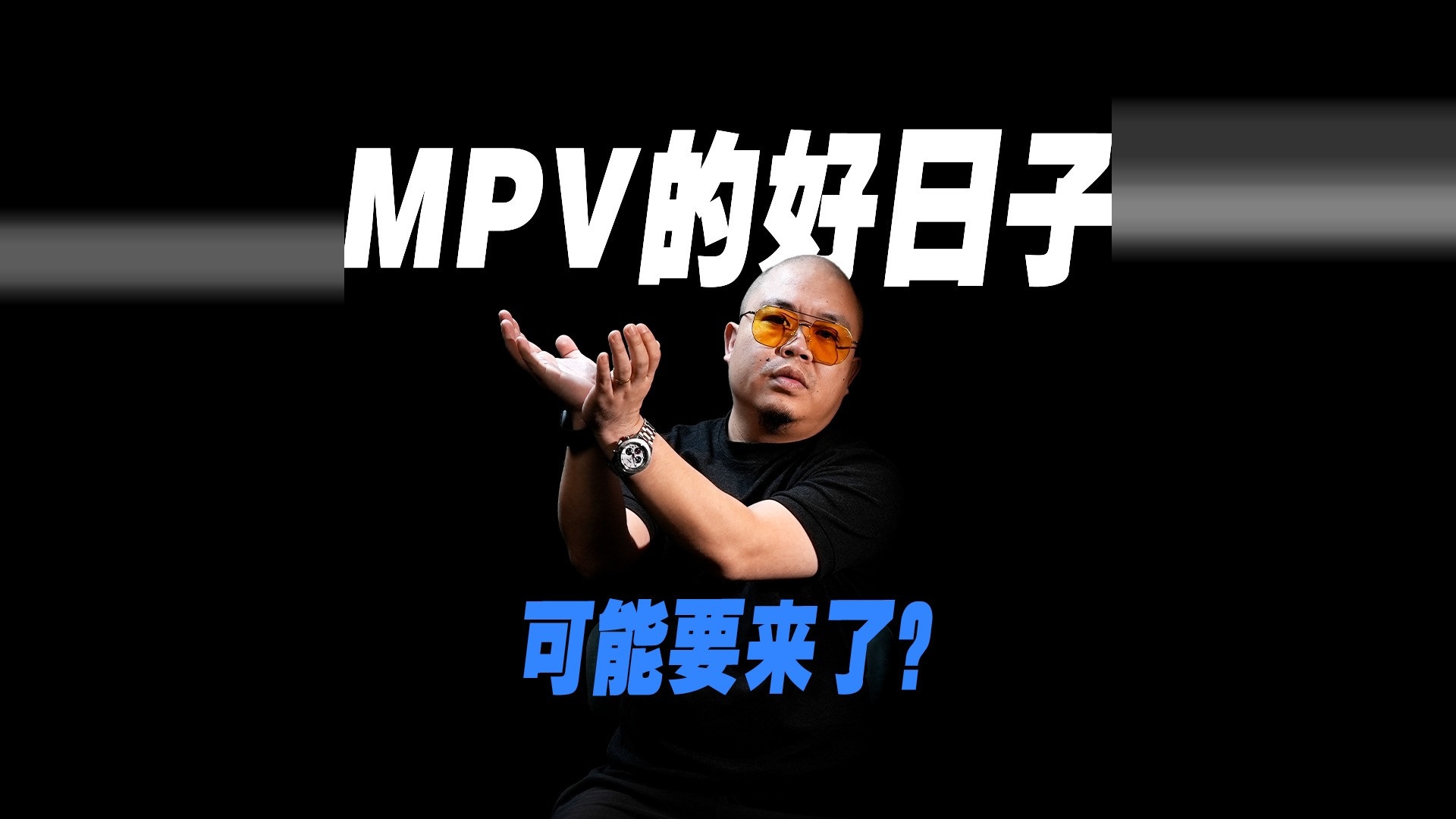 销量同比下滑20.5%，但MPV的好日子，可能要开始了？