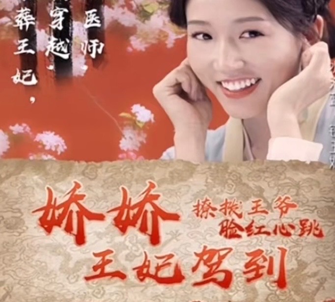 娇娇王妃驾到撩拨王爷脸红心跳