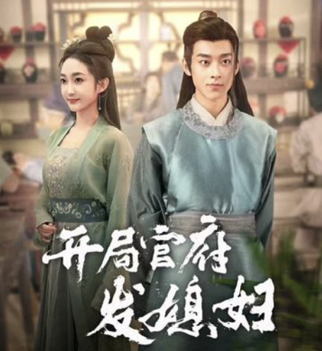 我在古代富甲一方