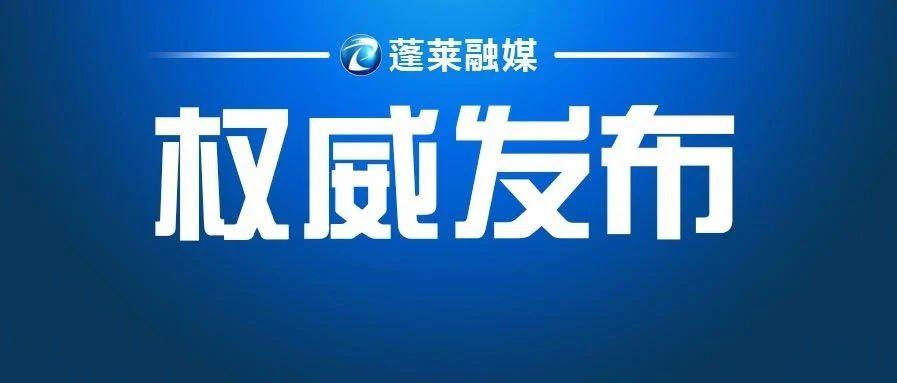 蓬莱市融媒体中心 事关你的手机！你肯定不知道