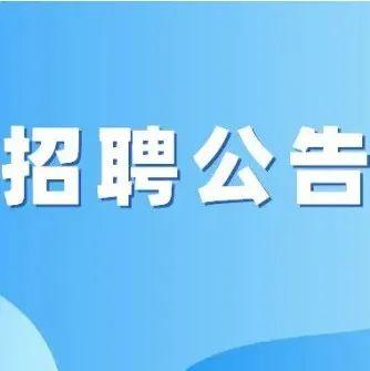 瑶海|月薪过万！中海油研究总院公开招聘