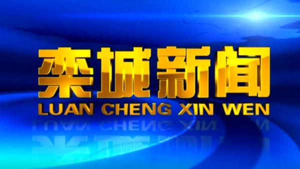 5G|2022年6月16日《栾城新闻》