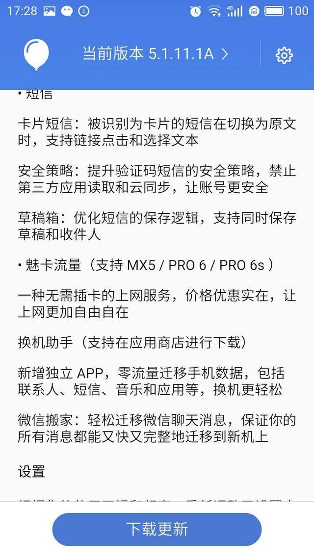 12月30號，魅族發布Flyme6.0.0.0A，煤油親測
