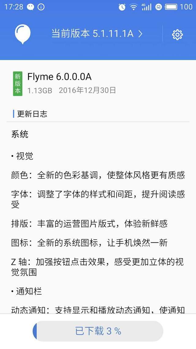 12月30號，魅族發布Flyme6.0.0.0A，煤油親測