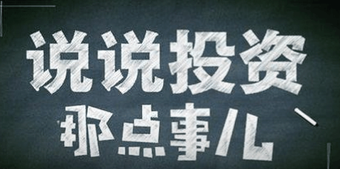 金梦夕告诉你现货投资与股票 期货的区别及优