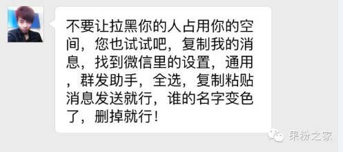 求求你们别再群发微信清人了!那是骗人的