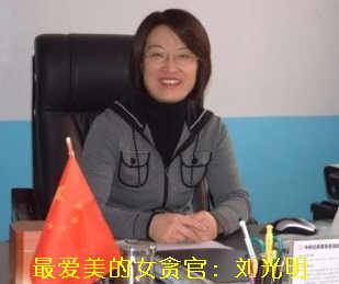 落马女官员何以贪权贪钱又贪色?