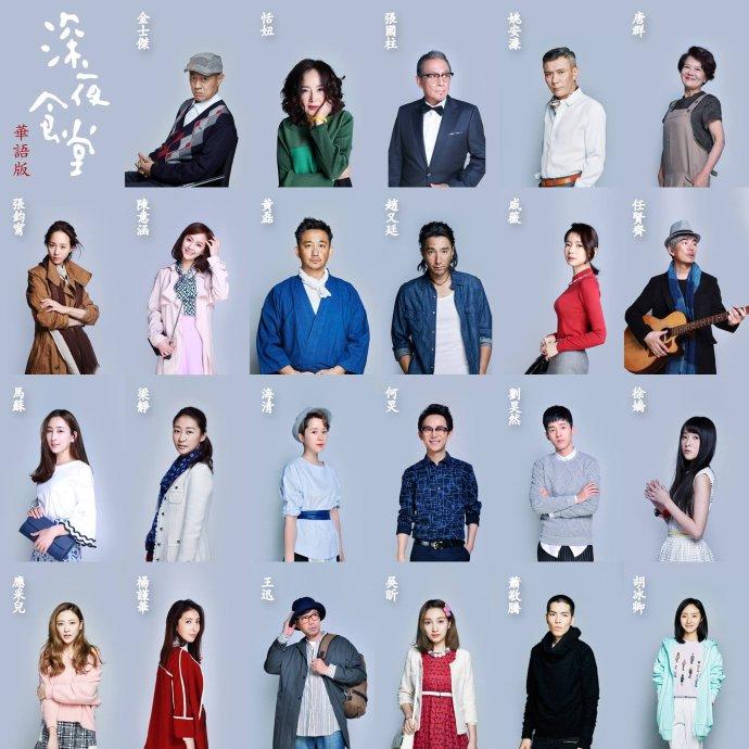 《深夜食堂》12个故事100位演员！看看多少大牌明星来客串？