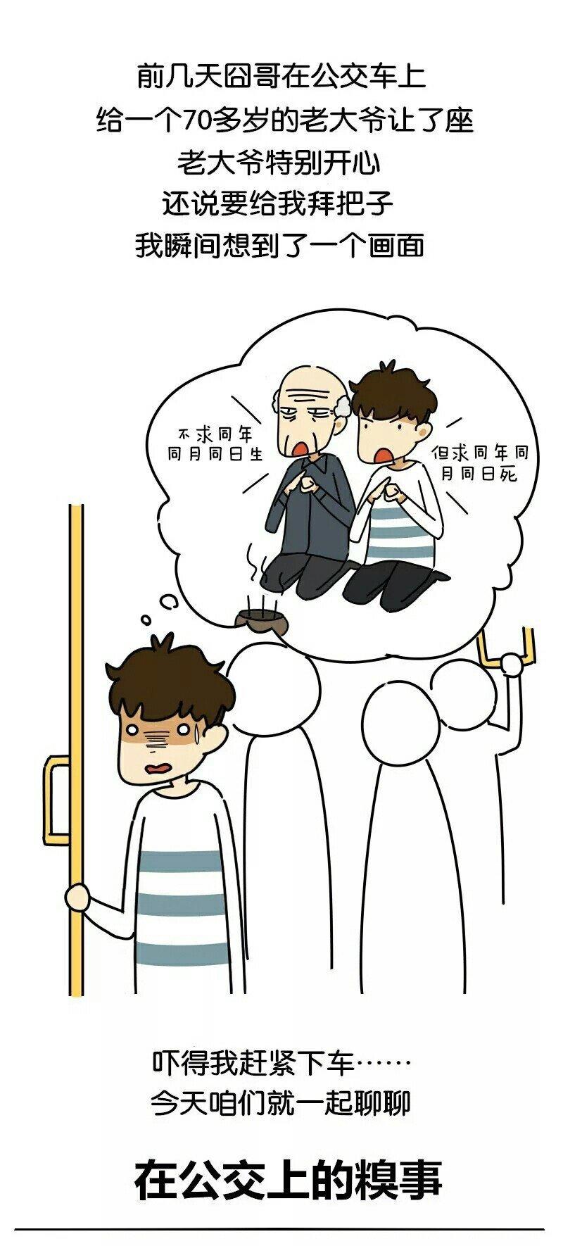在公交上发生的那些糗事