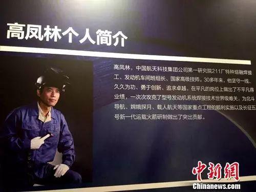 大国工匠——高凤林