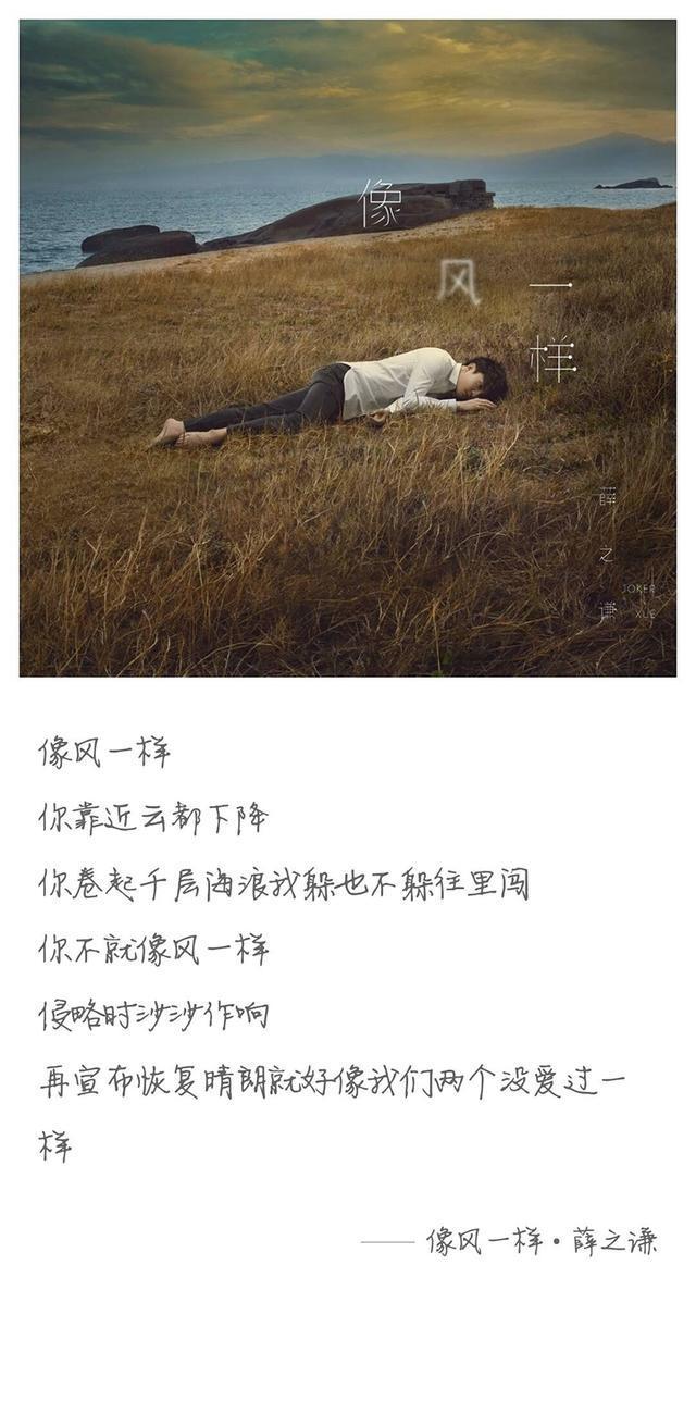 薛之谦: 别、像风一样! 没有什么会永垂不朽! - 