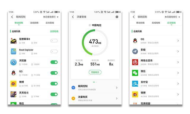 魅族flyme6：更智能，更簡單！手機管家再升級，總有一項適合你