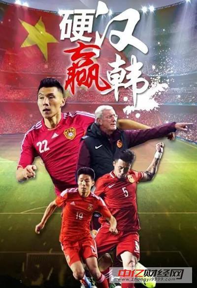 2017世预赛中韩足球赛国足1:0击败韩国 - 百家