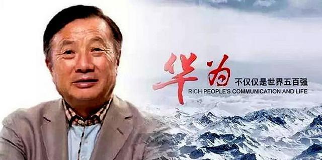任正非:华为不争世界第一,但要做最牛逼的自己