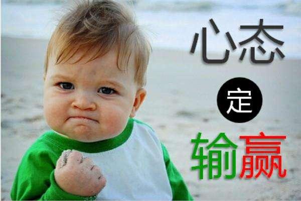 马华胜：学会控制心态，掌握投资技巧，才能获得常久的利润338 / author:Ma Huasheng / PostsID:1068580