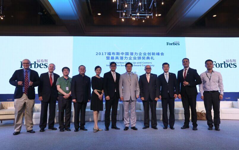 2017 福布斯中国潜力企业创新峰会暨福布斯中