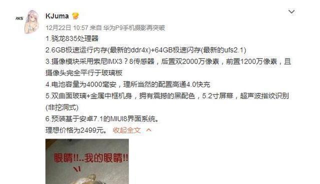 簡直逆天了“超神”的小米6，有望上8GB運行！