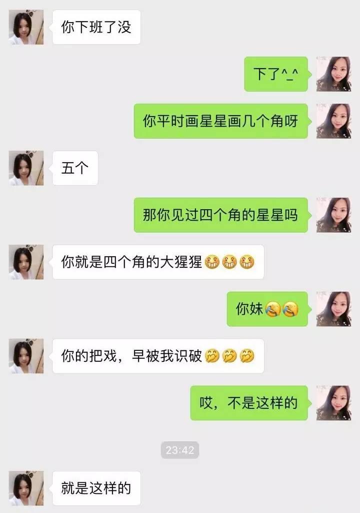 女生的聊天套路防不胜防
