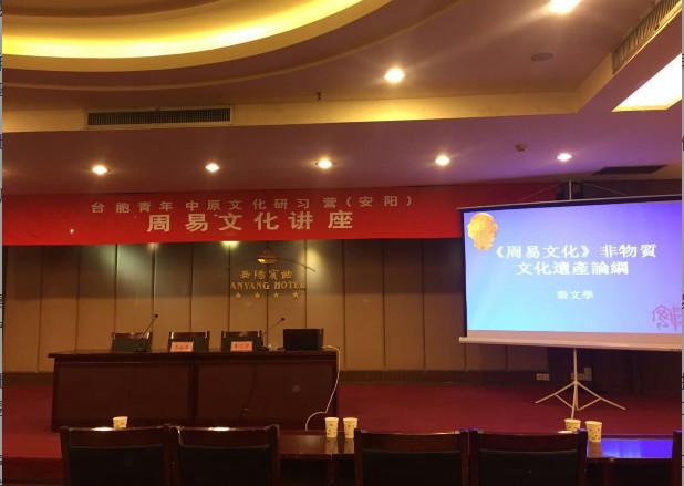 感受古都安阳文化:青年台胞除聆听周易文化讲