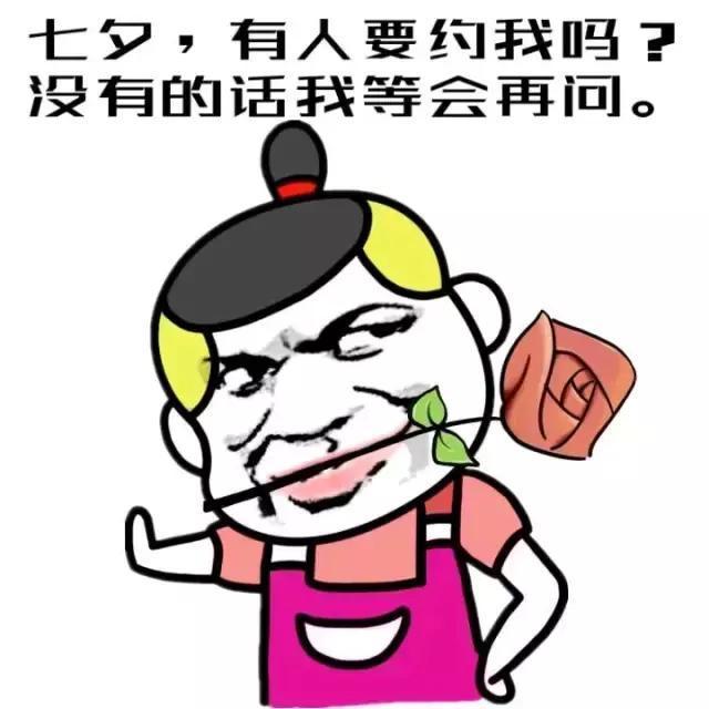 七夕,看看朋友圈表情包的疯狂输出!大集合!